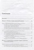 Теория и практика социальной работы - 1