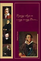 "Взойду невидимо и сяду между вами..."