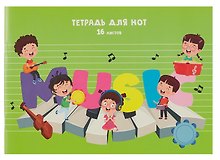 Тетрадь для нот «Оркестр» 16 листов, А4, скрепка - Listoff
