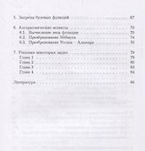 Булевы функции в криптографии. Учебное пособие - 2