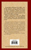 Школа злословия и другие пьесы - 1
