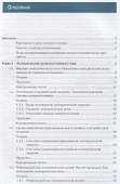 Электротехника для неэлектротехнических профессий Учебник (2 изд.) (ПО) Прошин (ФГОС) - 1