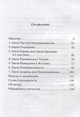 Семь духовных законов успеха. Как воплотить мечты в реальность. Практическое руководство - 2