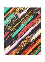 Ежедневник недат. А6+ 128л Paper Art. Блестящее настроение (творческий) 7БЦ, мат. ламинация