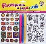Раскрась и наклей Ты молодец (упаковка) (Fun time)