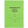 Медицинская карта ребёнка, форма № 026/У, А5