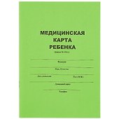 Медицинская карта ребенка форма № 026/У, А5, мягкий переплет - 0