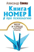 Книга номер 1 # про психологию