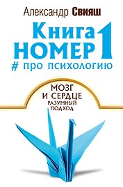 Книга номер 1 # про психологию