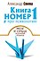 Книга номер 1 # про психологию - 0
