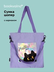 Сумка-шоппер с карманом Котик (фиолетовая) (12-7573-202510-SBKC-08)