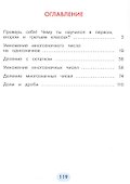Математика. 4 класс. Учебник. В двух частях. Часть 1 - 1
