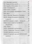 Исихаст. Практика молитвы Иисусовой - 2