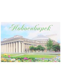 ГС Магнит двухсторонний Новосибирск (2309156)