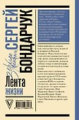 Сергей Бондарчук. Лента жизни - 1