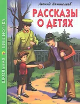 Рассказы о детях