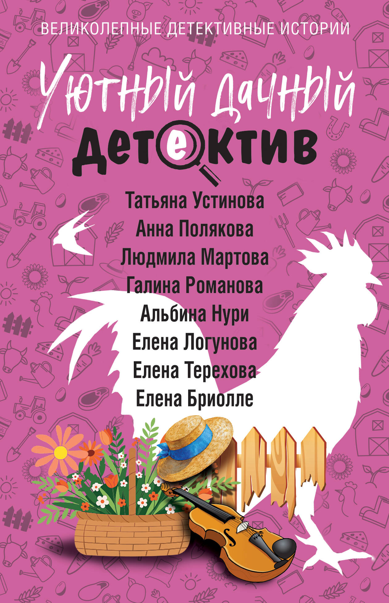 

Уютный дачный детектив