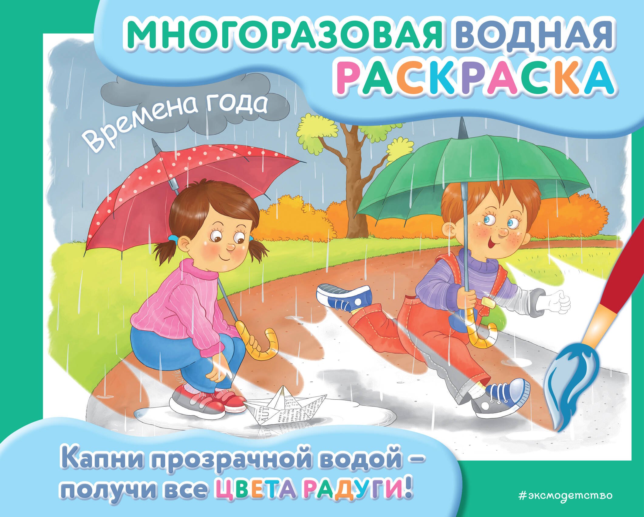 

Времена года