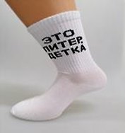 Носки СПб, спорт, Детка, белые, р.23-25