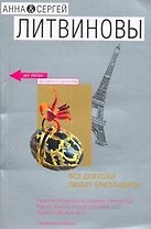 Все девушки любят бриллианты