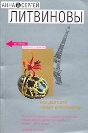Все девушки любят бриллианты
