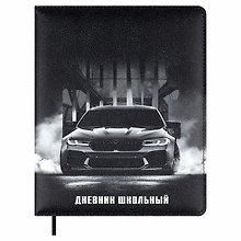Дневник шк. "Драйв" кожзам, тв.переплёт, поролон, полноцв.печать, одно ляссе, универс.шпаргалка
