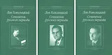 Сочинения русского периода (комплект из 3 книг)