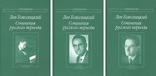 Сочинения русского периода (комплект из 3 книг)