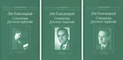 Сочинения русского периода (комплект из 3 книг)