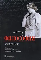 Философия. Учебник