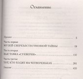 Реликт - 1