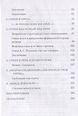Стихи и речь. Учебное пособие - 2