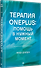 Терапия OnePlus. Помощь в нужный момент - 1