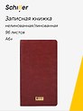 Записная книжка А6+ 96 листов, нелинованная/линейка, бордо, Schiller