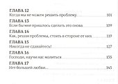 Господи, спаси моих детей! - 2
