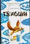 Батечко Тяньши Препараты Тяньш