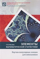 Элементы математической статистики