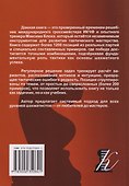 1200 шахматных комбинаций - 1