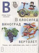 Алфавит с наклейками (м) (накл) - 2
