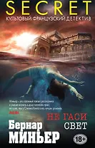 Не гаси свет