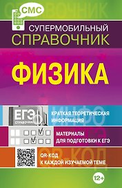 Физика