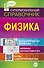 Физика - 0