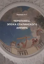 Череповец. Эпоха сталинского ампира.