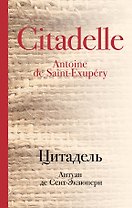 Цитадель