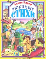 Любимые стихи