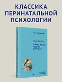 Тайная жизнь ребёнка до рождения - 2