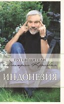 Индонезия./ +DVD