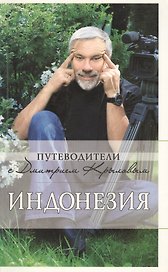 Индонезия./ +DVD