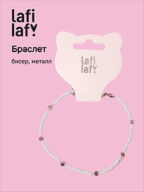 Браслет белый перламутр (бисер, металл) (12-10192025-D53) (Lafilaf)