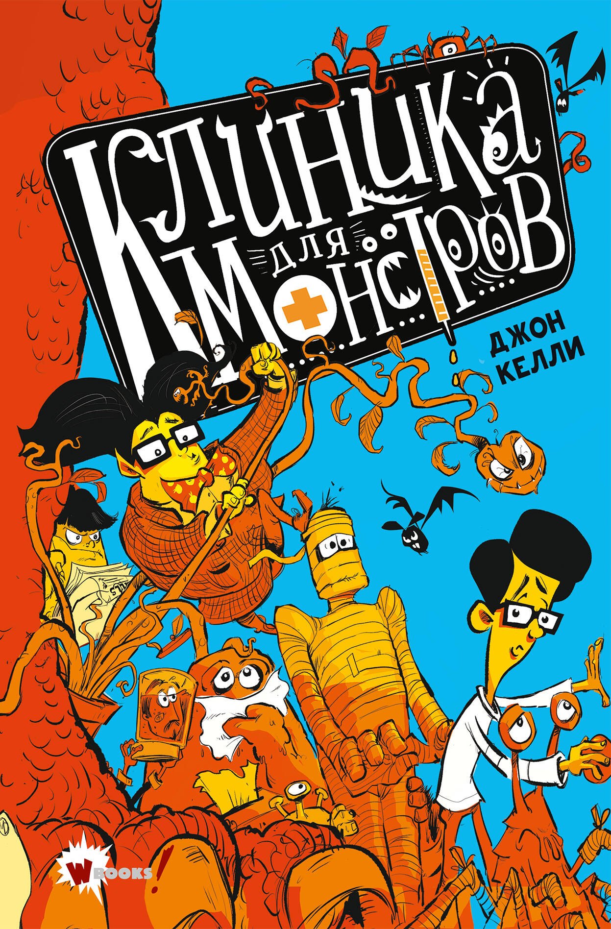 

Клиника для монстров